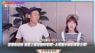 送礼物给她 会爱上我这个阿宅吗!-&amp;amp;玛丽水嫩肌保养公开!.